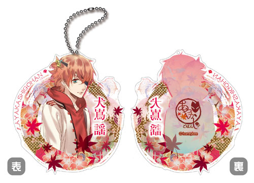 あやかしごはん アクリルキーホルダー 犬嶌謡[キャビネット]《在庫切れ》