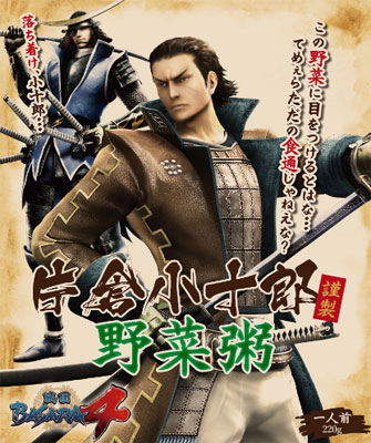 戦国BASARA4 片倉小十郎の野菜粥 40食入りカートン[Jダイニング]《在庫