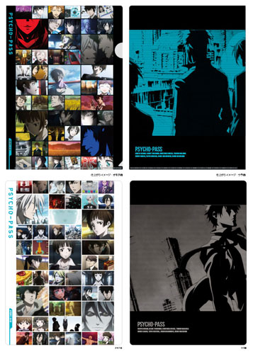 ディズニープリンセスのベビーグッズも大集合 PSYCHO－PASS サイコパス クリアファイル＆下敷セット 後半 学習用品