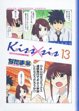 Kiss Sis キスシス 第13巻 オリジナルアニメdvd付き 初回限定版 書籍 講談社 在庫切れ