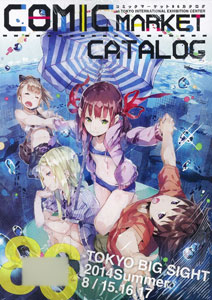 コミックマーケットカタログ86 冊子版（書籍）[コミケット]《在庫切れ》