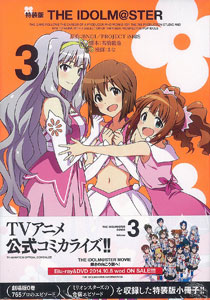 THE IDOLM＠STER 3巻 特装版（書籍）[一迅社]《在庫切れ》