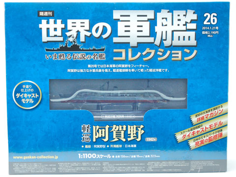 世界の軍艦コレクション 26 阿賀野（書籍）[ハーレクイン]【送料無料】《在庫切れ》