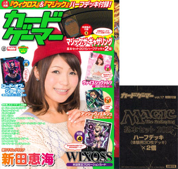 カードゲーマー vol.17（雑誌）[ホビージャパン]《在庫切れ》