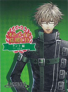 オトメイト応援CD AMNESIA KENT編（CV：石田彰） （書籍）[一二三書房]《在庫切れ》