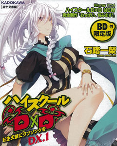 ハイスクールd 本・雑誌・漫画 ♥️新品BD付き限定版♥️ハイスクールD