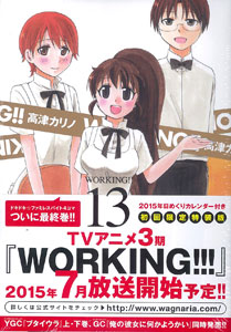 WORKING！！ 第13巻 描き下ろし日めくりカレンダー付 初回限定特装版（書籍）[スクウェア・エニックス]《在庫切れ》