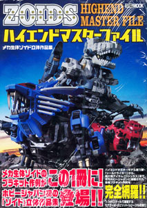 中古本 ZOIDS concept art 1〜3 暗黒軍の襲来 全4冊セット