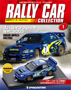 ラリーカーコレクション 全国 創刊号 スバル インプレッサ Wrc03 雑誌 デアゴスティーニ 取り寄せ 暫定