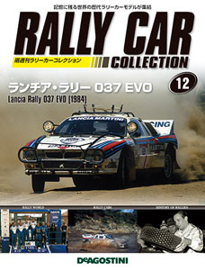 ラリーカーコレクション 全国 12号 ランチア・ラリー037 EVO