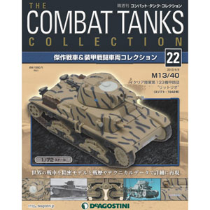 コンバットタンクコレクション 全国 22号 M13/40〈イタリア〉（雑誌）[デアゴスティーニ]【送料無料】《在庫切れ》