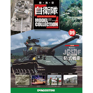 自衛隊モデルコレクション 全国 9号 61式戦車（雑誌 ...