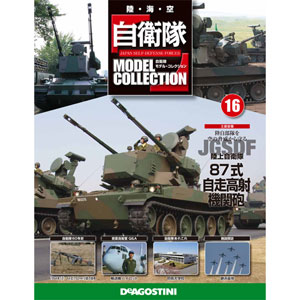 自衛隊モデルコレクション 全国 16号 87式自走高射機関砲（雑誌）[デアゴスティーニ]《取り寄せ※暫定》