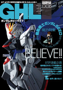 ガンダムホビーライフ 006（書籍）[アスキー・メディアワークス]《在庫切れ》