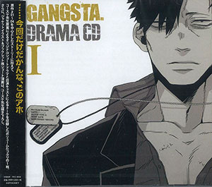 Cd ドラマcd Gangsta ギャングスタ I 1 諏訪部順一 津田健次郎 フロンティアワークス 在庫切れ