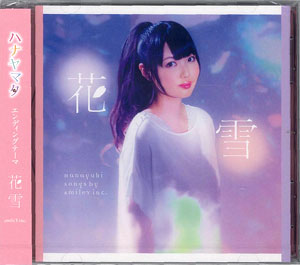 ラジオCD「ラジオ ハナヤマタ～校内放送,しませんか?」vol.1〜4 ラジオCD「ラジオ ハナヤマタ～校内放送,しませんか?」vol.1〜4