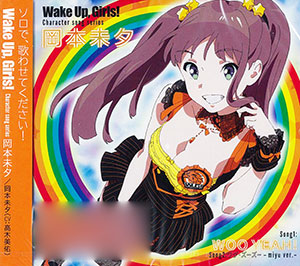 CD Wake Up，Girls！ Character song series 岡本未夕[エイベックス]《在庫切れ》