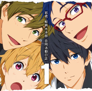 CD TVアニメ『Free！-Eternal Summer-』ドラマCD 岩鳶・鮫柄水泳部 合同活動日誌1[ランティス]《在庫切れ》