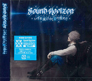 Cd Sound Horizon サウンドホライズン ヴァニシング スターライト 限定盤 Dvd付 ポニーキャニオン 取り寄せ 暫定