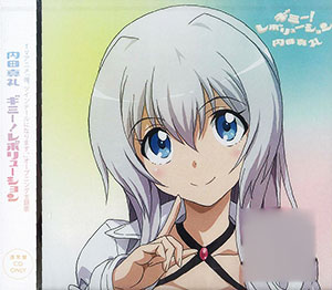 CD アニメ『俺、ツインテールになります。』OPテーマ 「ギミー！レボリューション」 通常盤 / 内田真礼[ポニーキャニオン]《在庫切れ》