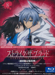 BD ストライク・ザ・ブラッド 第8巻 初回生産限定版 (Blu-ray Disc 