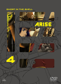 DVD 攻殻機動隊ARISE 4[バンダイビジュアル]《在庫切れ》