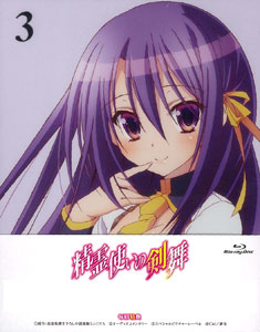 BD 精霊使いの剣舞 第3巻 (Blu-ray Disc)[ショウゲート]《在庫切れ》