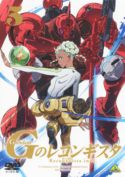 DVD ガンダム Gのレコンギスタ 5　通常版[バンダイビジュアル]《在庫切れ》