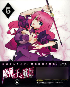 魔弾の王と戦姫 第5巻 [DVD] Amazon.co.jp: 魔弾の王と戦姫 第5巻 [Blu-ray] : 石川界人