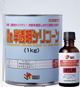 VM013 Mr.半透明シリコーン 1Kg 硬化剤付き[GSIクレオス]《在庫切れ》