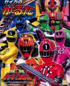 かるた 烈車戦隊トッキュウジャー[サンスター文具]《在庫切れ》