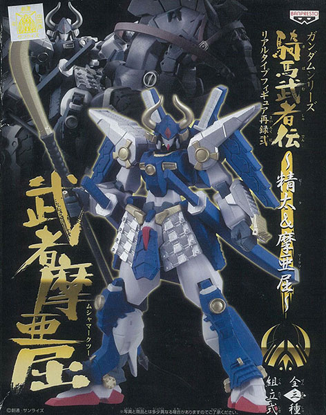 【未使用・内袋未開封】騎馬武者伝 ２点セット 武者摩亜屈 騎馬武者 未使用・内袋未開封】騎馬武者伝 2点セット 武者摩亜屈 騎馬武者