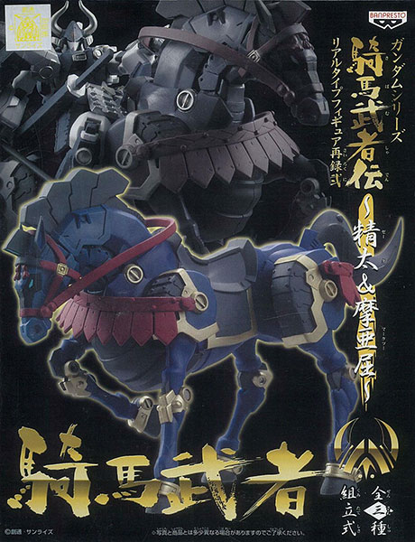 ガンダムシリーズ 騎馬武者伝 リアルタイプフィギュア再録弐 ～精太
