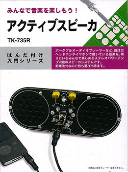 スピーカー 人気 電子 工作