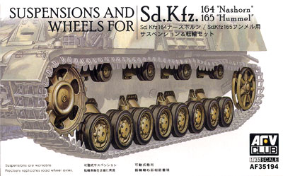 1/35 IV号戦車系サスペンション/転輪セット（再販）[AFVクラブ]《在庫切れ》