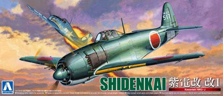 1/72 真・大戦機 No.10 川西 紫電改1 プラモデル[アオシマ]《在庫切れ》