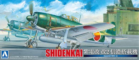 1/72 真・大戦機 No.11 川西 紫電改2信濃搭載機 プラモデル