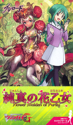 カードファイト!!ヴァンガードG トライアルデッキ 純真の花乙女 6