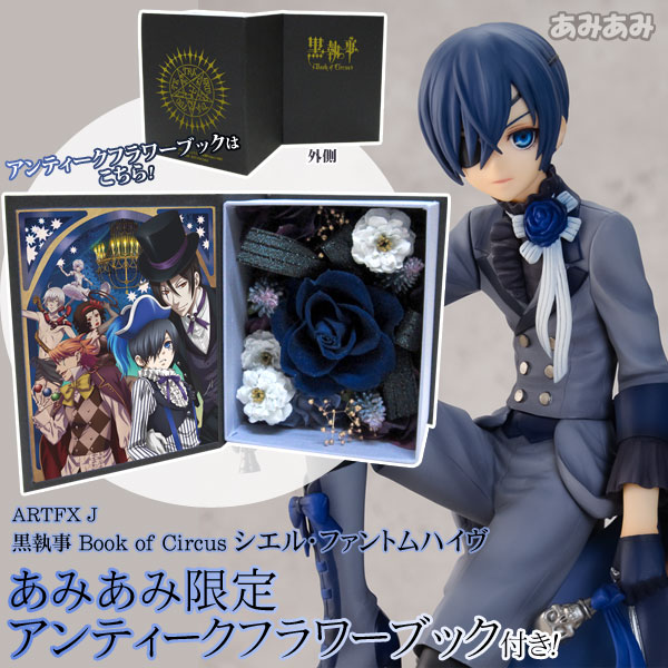 あみあみ限定特典】ARTFX J 黒執事 Book of Circus シエル 1/8 完成品 