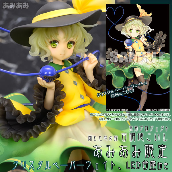 あみあみ限定特典 東方プロジェクト 閉じた恋の瞳 古明地こいし 1 8 完成品フィギュア クリスタルペーパーウェイト 付 キューズq 在庫切れ