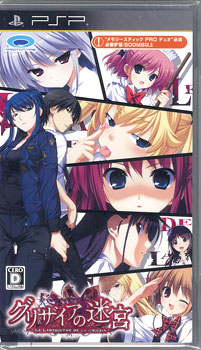 Psp グリザイアの迷宮 Le Labyrinthe De La Grisaia プロトタイプ 在庫切れ