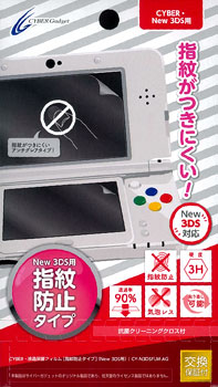 サイバーガジェット 3DS用 液晶保護フィルム 指紋防止タイプ Amazon | CYBER ・ 液晶保護フィルム [指紋防止タイプ] (New 3DS