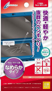 CYBER・液晶保護フィルム [なめらかタイプ] (New 3DS LL用)[サイバーガジェット]《在庫切れ》
