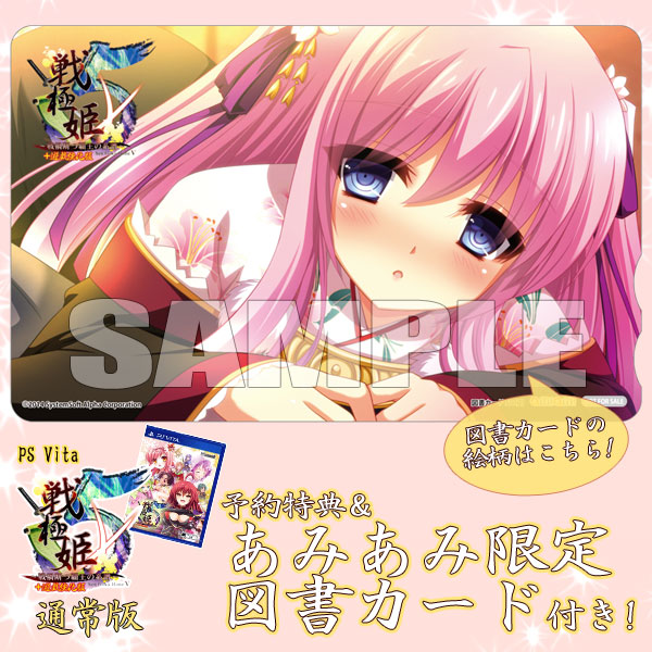 あみあみ限定特典】PS Vita 戦極姫5-戦禍断つ覇王の系譜- 通常版(予約