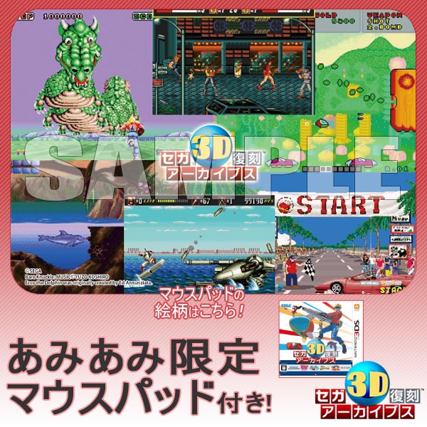 3DS セガ3D復刻アーカイブス　1.2 セット　セガストア限定　クリアファイル セガ3D復刻アーカイブス2｜セガ 3D復刻プロジェクト｜セガ