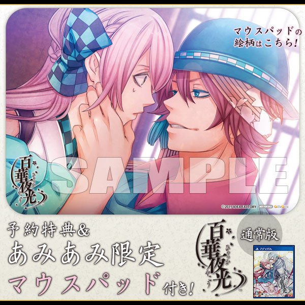 百華夜光 限定版 - PS Vita