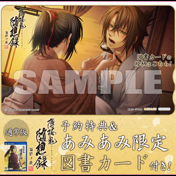 【あみあみ限定特典】PS Vita 薄桜鬼 随想録 面影げ花 通常版（予約特典：ドラマCD 付）（図書カード 付）[アイディアファクトリー]《在庫切れ》