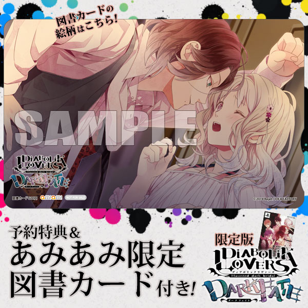 冬の華 DIABOLIKLOVERS ディアラバ psvitaソフト、予約特典ドラマCD