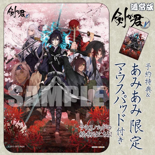【あみあみ限定特典】PS Vita 剣が君 for V 通常版 (予約特典：ドラマCD 付)(マウスパッド 付)[Rejet]《在庫切れ》