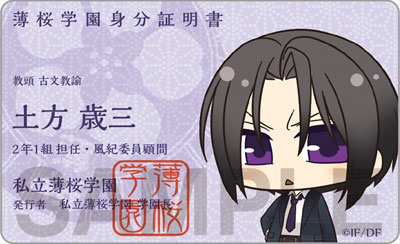 薄桜鬼 SSL 薄櫻鬼SSL 中国 限定版 土方歳三